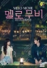 Menlo Movie (Korean TV Series)